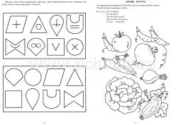 Учимся думать, играя: задания и упражнения по развитию логического мышления для детей 4-5 лет — интернет-магазин УчМаг