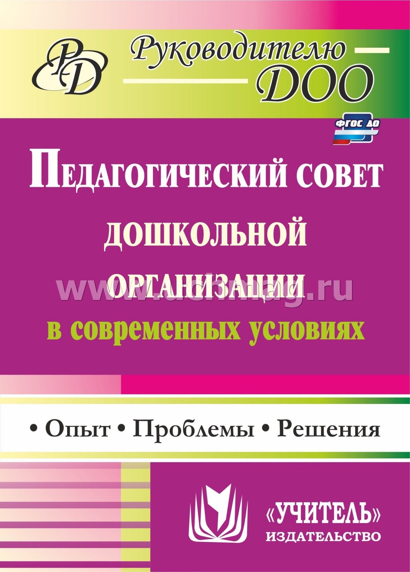 Темы педагогических советов.