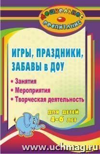 Народные игры, праздники и забавы для детей 4-6 лет