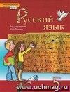 Русский язык. 5 класс. Учебник