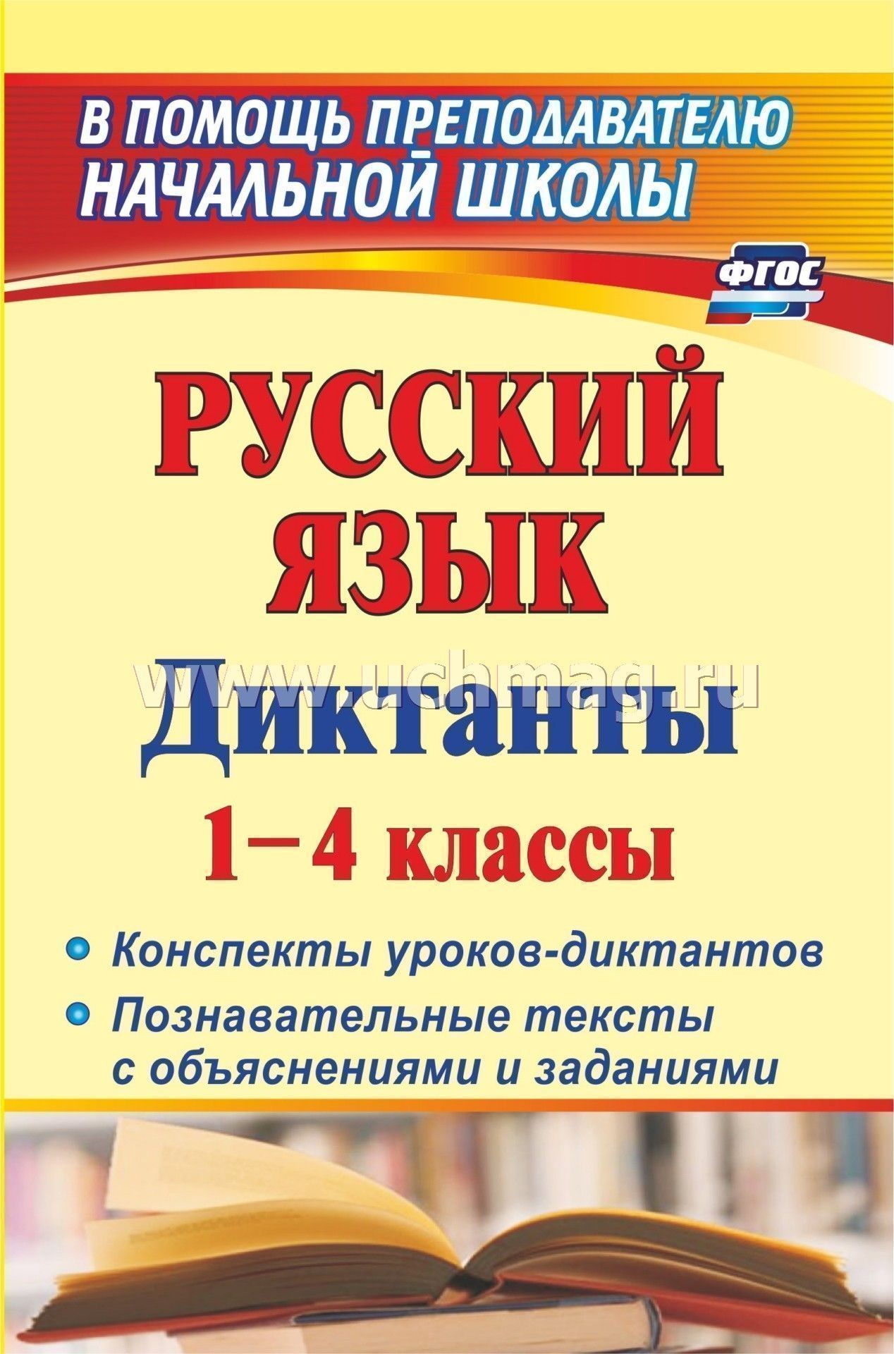 Интернет уроки русского языка 4 класс