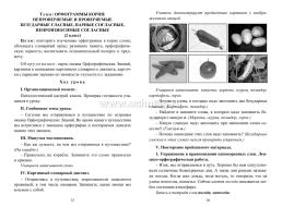 Русский язык. Диктанты. 1-4 классы: конспекты уроков-диктантов. Познавательные тексты с объяснениями и заданиями — интернет-магазин УчМаг