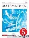 Математика. 5 класс. Учебник