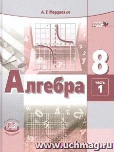 Алгебра 8 Класс Учебник Фото