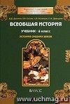 Всеобщая история. Средние века. 8 класс. Учебник