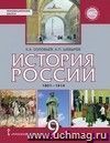 История России. XX век. 9 класс. Учебник