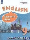 Английский язык. 9 класс. Учебник для общеобразовательных учреждений и школ с углубленным изучением английского языка