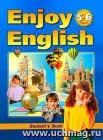 Английский язык. Английский с удовольствием. 5-6 класс. Учебник — интернет-магазин УчМаг