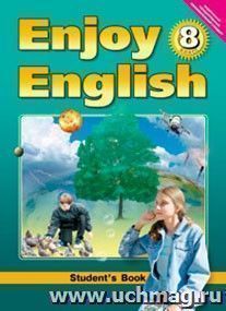 Английский с удовольствием. Enjoy English. 8 класс. Учебник — интернет-магазин УчМаг