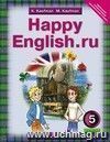 Английский язык. Happy English.ru. 5 класс. Учебник