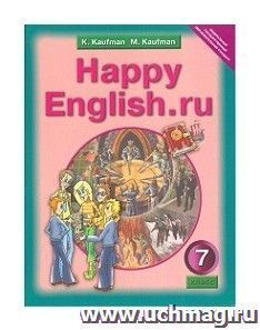 Английский язык. Happy English.ru. 7 класс. Учебник — интернет-магазин УчМаг