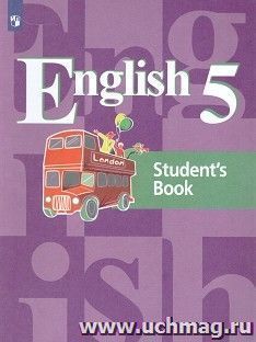 Английский язык. 5 класс. Учебник — интернет-магазин УчМаг