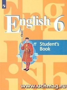 Английский язык. 6 класс. Учебник — интернет-магазин УчМаг