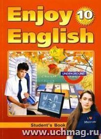 Английский с удовольствием. Enjoy English. 10 класс. Учебник — интернет-магазин УчМаг