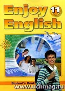 Английский с удовольствием. Enjoy English. 11 класс. Учебник — интернет-магазин УчМаг