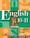 Английский язык. 10-11 классы. Учебник