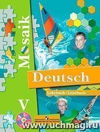 Немецкий язык. Мозаика. 5 класс. Учебник — интернет-магазин УчМаг