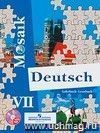 Немецкий язык. Мозаика. 7 класс. Учебник для школ с углубленным изучением немецкого языка