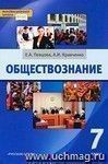 Обществознание. 7 класс. Учебник