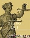 Право. 10-11 классы. Учебник