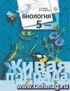 Природоведение. 5 класс. Учебник