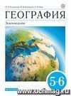 География. Землеведение. 6 класс. Учебник