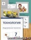 Технология. Технический труд. 7 класс. Учебник