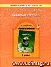 География. 8 класс. Рабочая тетрадь к учебнику 