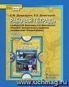 География. 10 класс. Рабочая тетрадь в 2-х частях