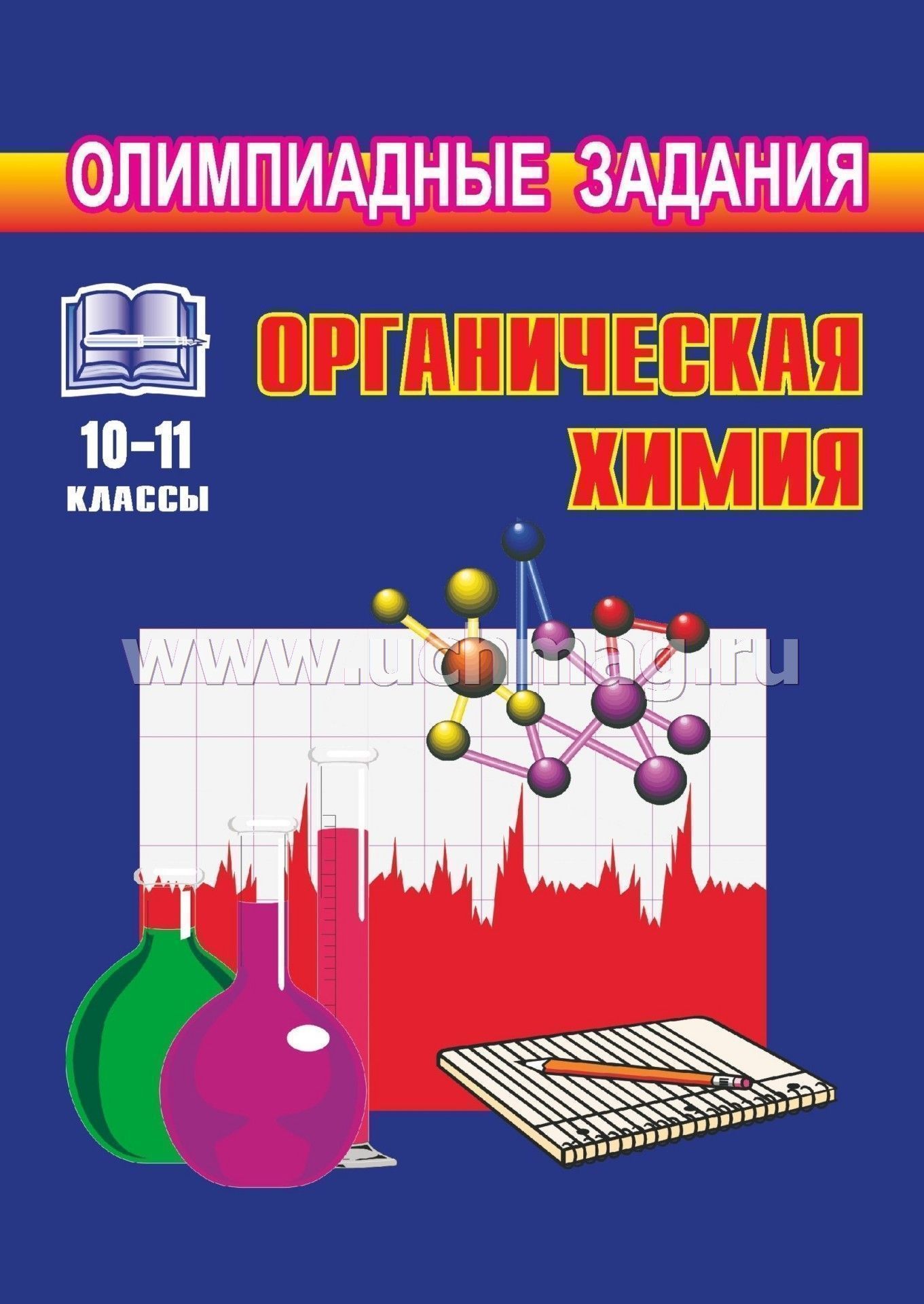 Олимпиадные задачи по химии 10 класс