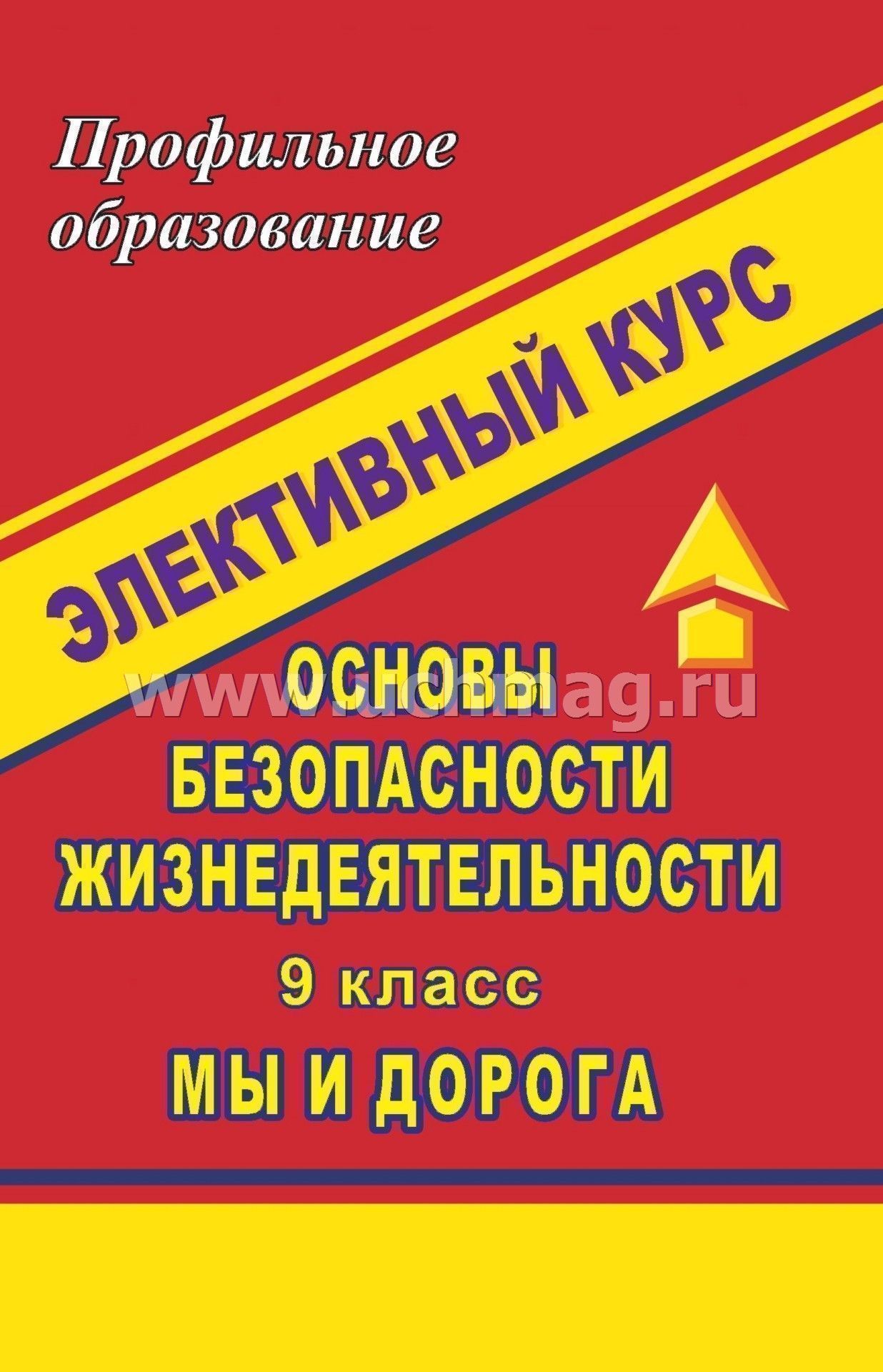 Планы конспекты уроков по обж 9 класс