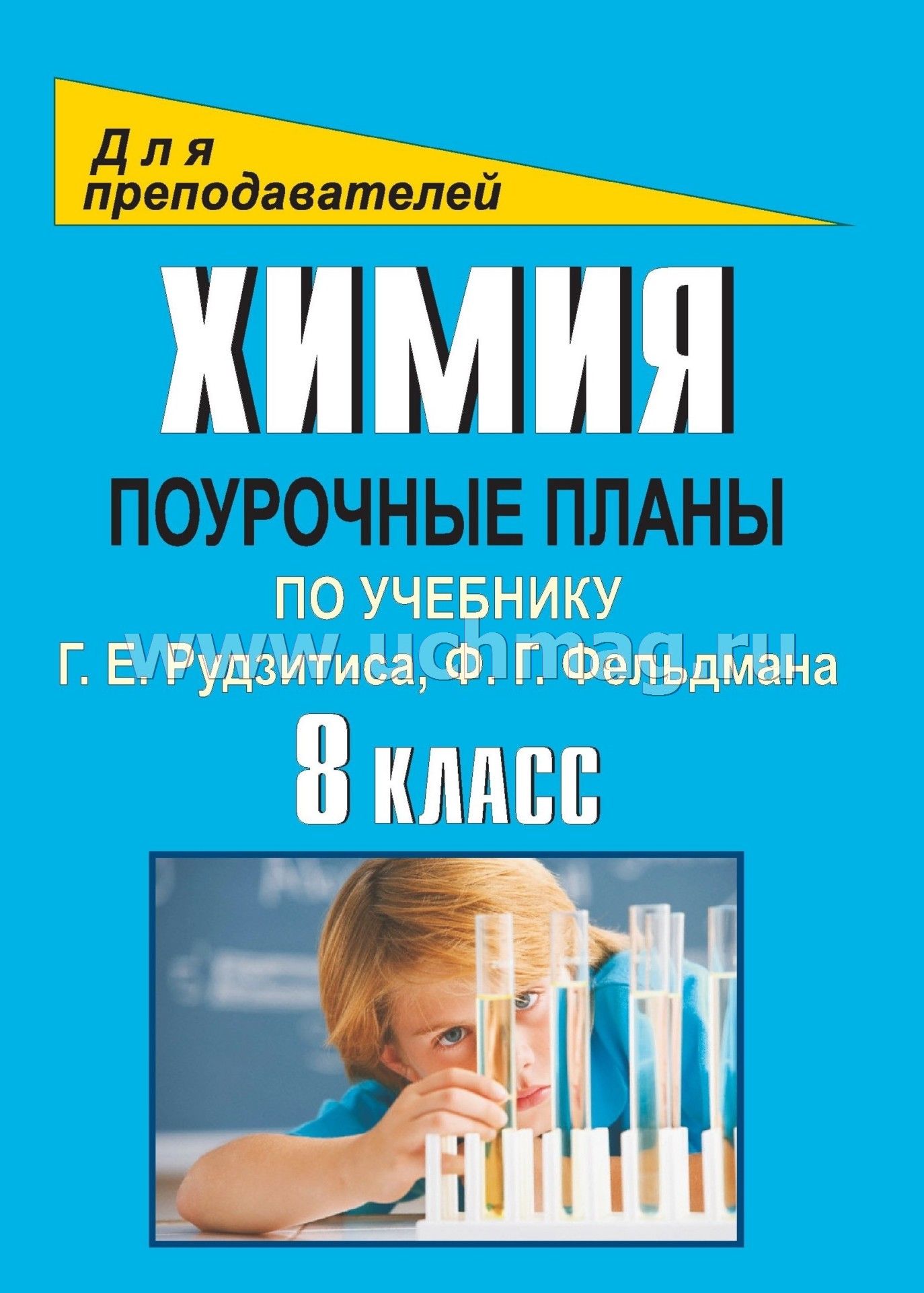 8-класс поурочный план по химии для казахстанской школы