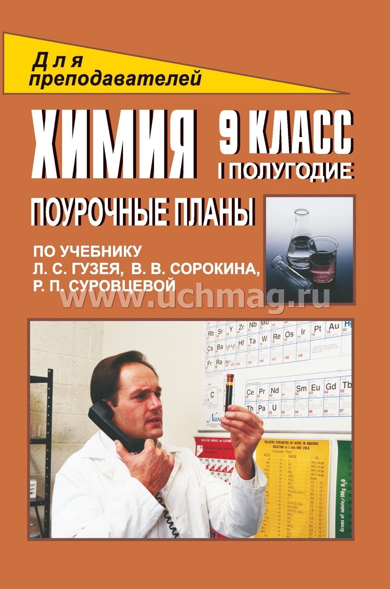 итоговый тест по географии в 9 классе за 1 полугодие по учебнику дронова