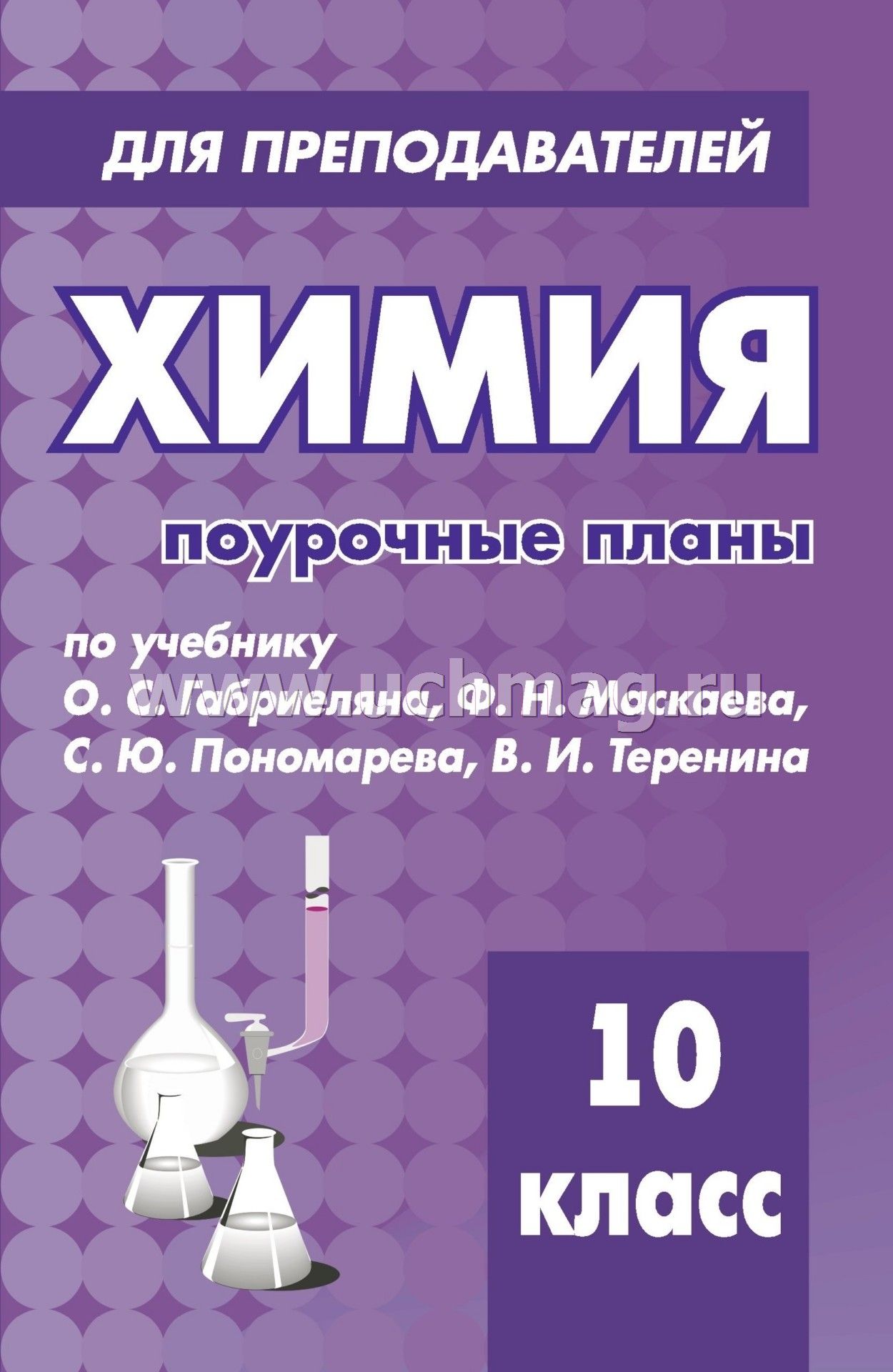 Скачать бесплатно дидактические карточки по химии 8 класс по габриеляну