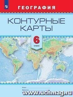 География. Контурные карты. 6 класс — интернет-магазин УчМаг