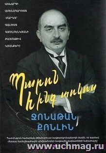 Мистер 5 процентов (арм.) — интернет-магазин УчМаг