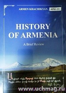 History of Armenia /A brief review (англ.) — интернет-магазин УчМаг