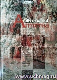 All Colours of Armenia (арм.) — интернет-магазин УчМаг