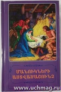 Детская Библия — интернет-магазин УчМаг