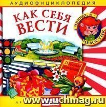 Как Вести Себя В Магазине Детям Как Вести Себя В Магазине Детям