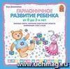 Компакт-диск. Гармоничное развитие ребенка от 0 до 3 лет