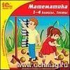 Компакт-диск. Математика, 1-4 классы. Тесты