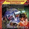 Компакт-диск. География. Наш дом - Земля. 7 класс