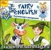 Компакт-диск. Fairy English. Английский с рождения! Сказки про Джека и сестер