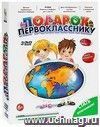 Компакт-диск. Подарок первокласснику (3 DVD)