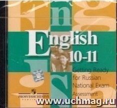 Компакт-диск. Английский язык. Аудиокурс. Готовимся к ЕГЭ. Контрольные задания. 10-11 класс