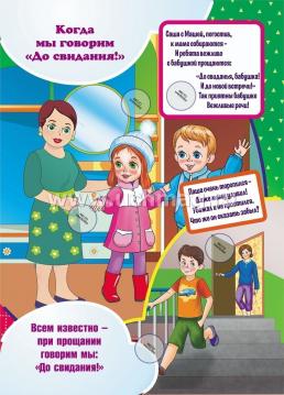 Как поступают вежливые ребята: Интерактивная папка с книжкой, наклейками и заданиями — интернет-магазин УчМаг