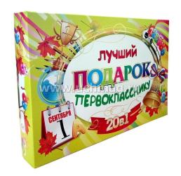 Подарочный набор "Лучший подарок первокласснику" 20 в 1 — интернет-магазин УчМаг