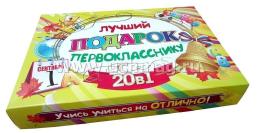 Подарочный набор "Лучший подарок первокласснику" 20 в 1 — интернет-магазин УчМаг