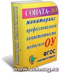 СОНАТА-ДО: Мониторинг профессиональной компетентности педагога ОУ